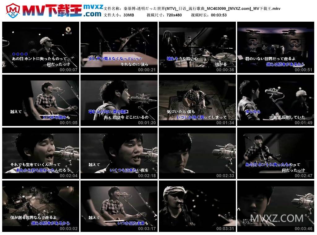 秦基博-透明だった世界(MTV)_日语_流行歌曲_MC403099